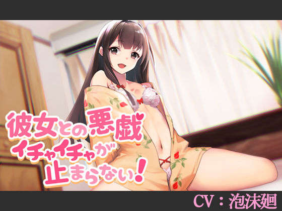 【CV:葵菫】可愛い彼女メイドは襲われちゃう？【バイノーラル/シチュエーションボイス】