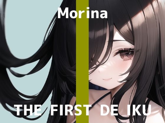 【初体験オナニー実演】THE FIRST DE IKU【森奈 - 筆オナニー編】【FANZA限定版】
