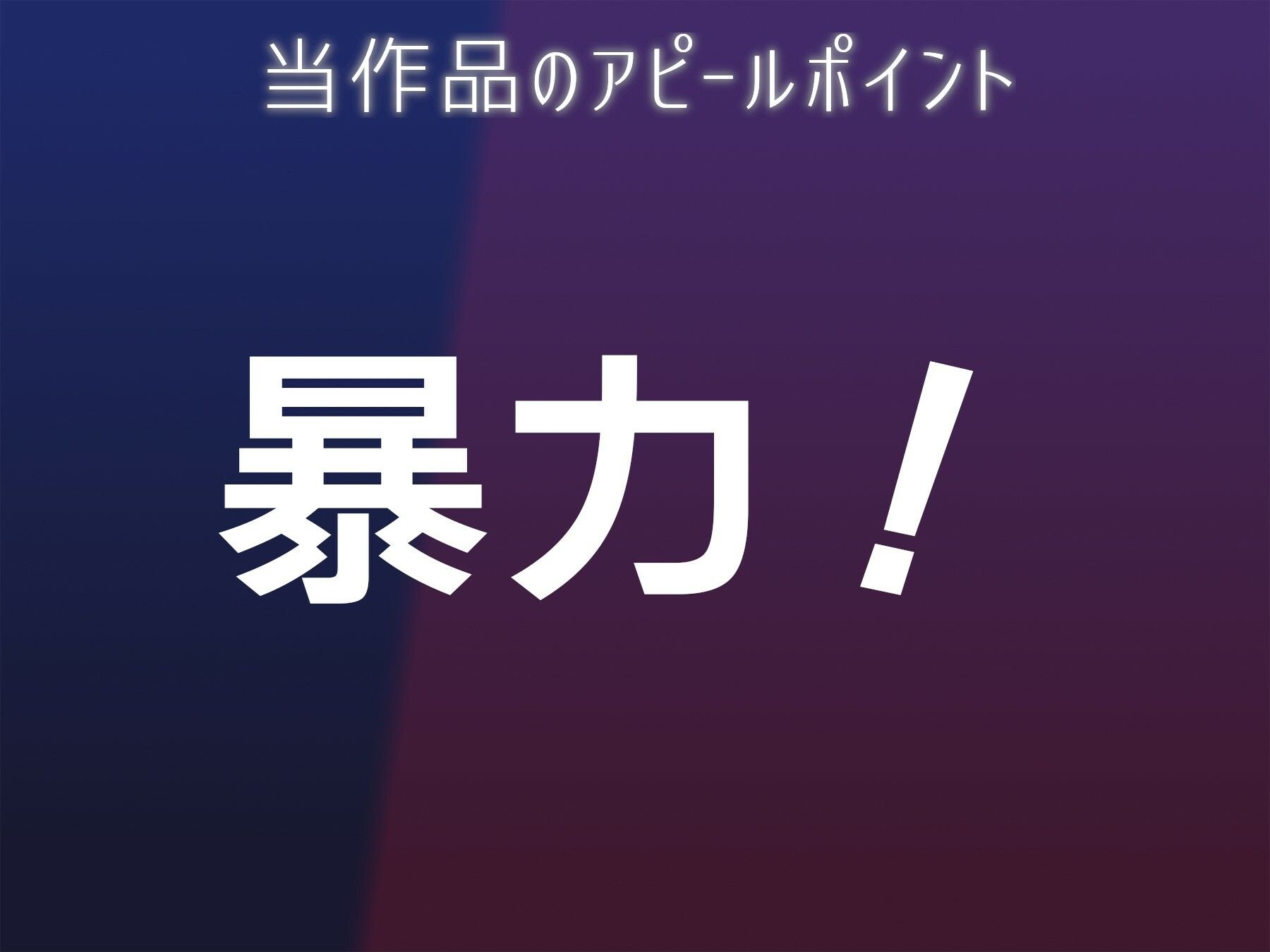 試し読み 2