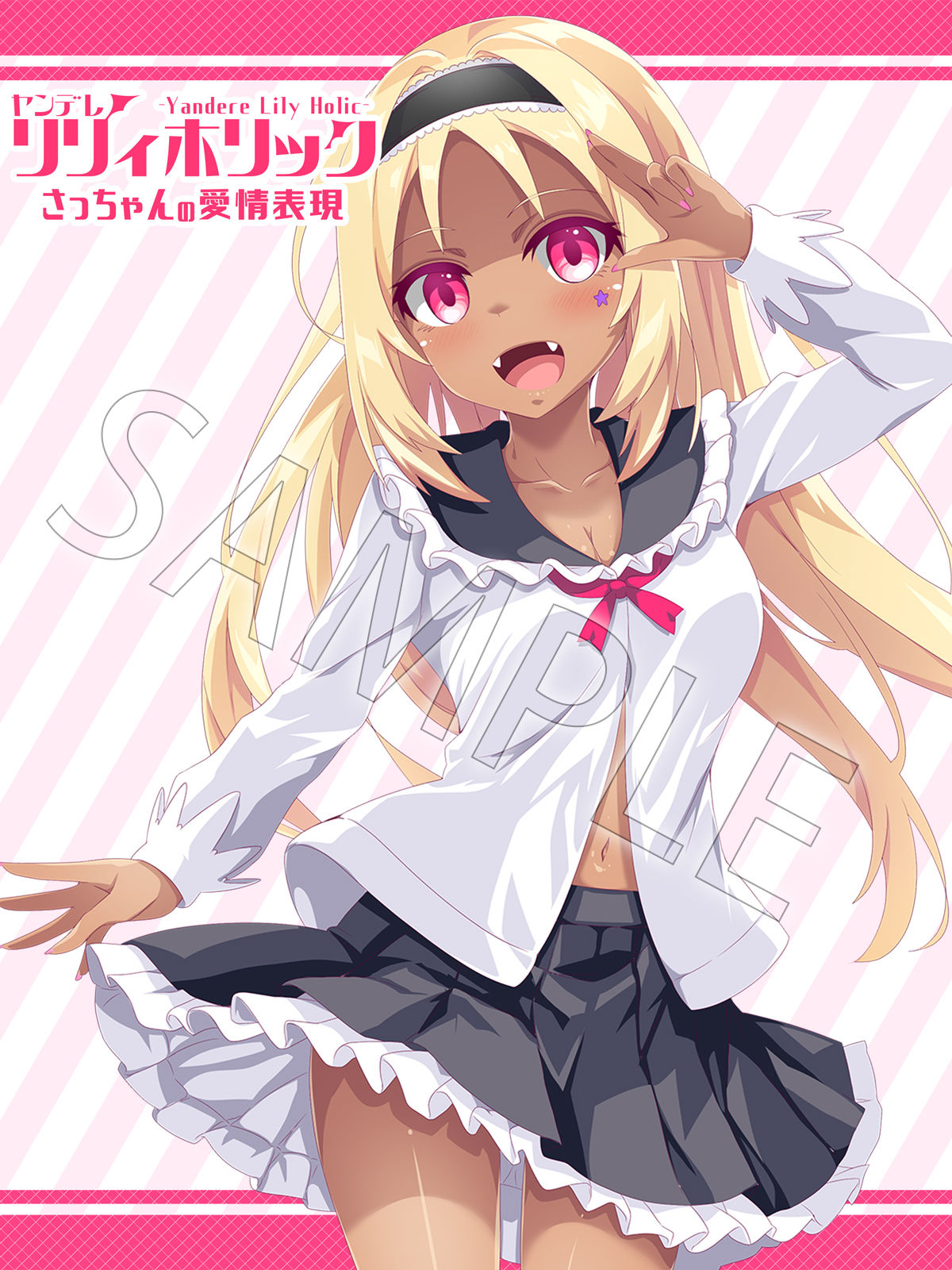 試し読み 8
