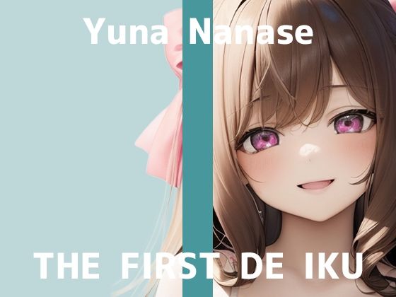 【初体験オナニー実演】THE FIRST DE IKU【七瀬ゆな - パイパン＆シャワーオナニー編】【FANZA限定版】