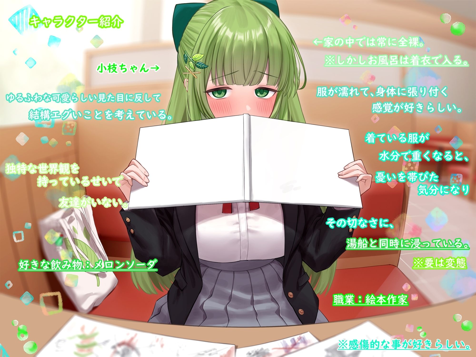 試し読み 2