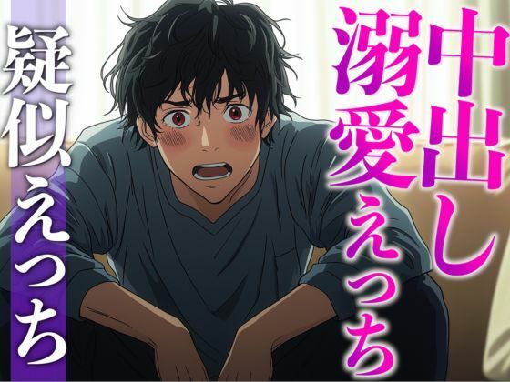 妻の寝顔に発情しちゃう甘々な旦那さん〜イタズラのつもりだったのにエスカレートしちゃってそのまま中出し〜（CV:がく×シナリオ:悠希）