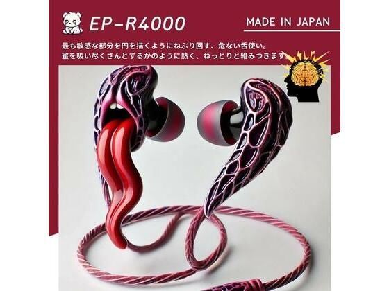 【鼓膜用バイブ】EP-R4000 舌蟲(ゼッチュウ) 耳バイブ 耳舐め ピンポイント責め 乳首 クンニ クリイキ タイパ クリ責め 低周波ASMR