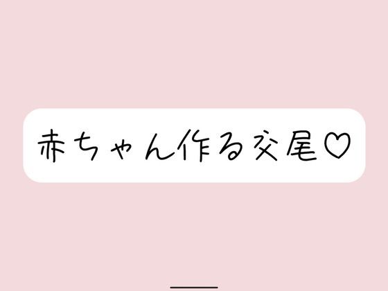 【実演オナニー】いちゃらぶ孕ませセックス妄想でおまんこ連続イキ