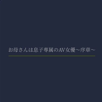 試し読み 1