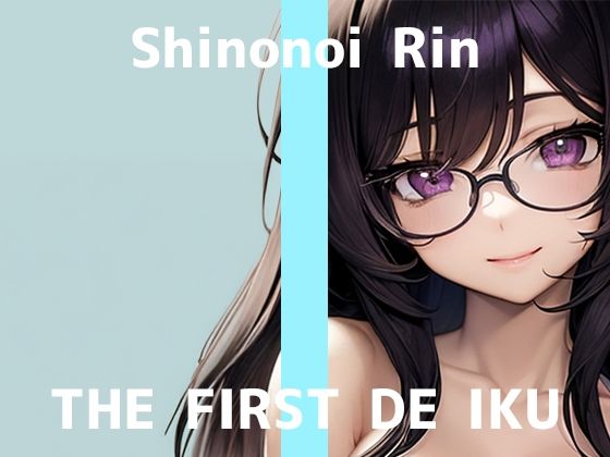 【初体験オナニー実演】THE FIRST DE IKU【篠ノ井凛】