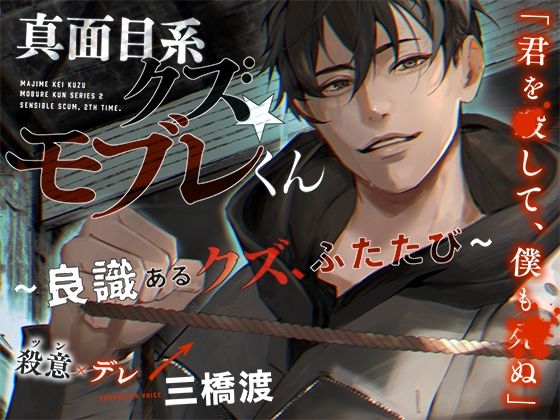 あほエロSEX劇■真面目系クズ★モブレくん〜良識あるクズ、ふたたび〜【殺意（ツン）デレ部長の偏愛】