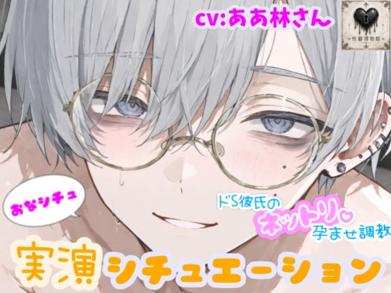 ドS彼氏のネットリ孕ませ調教