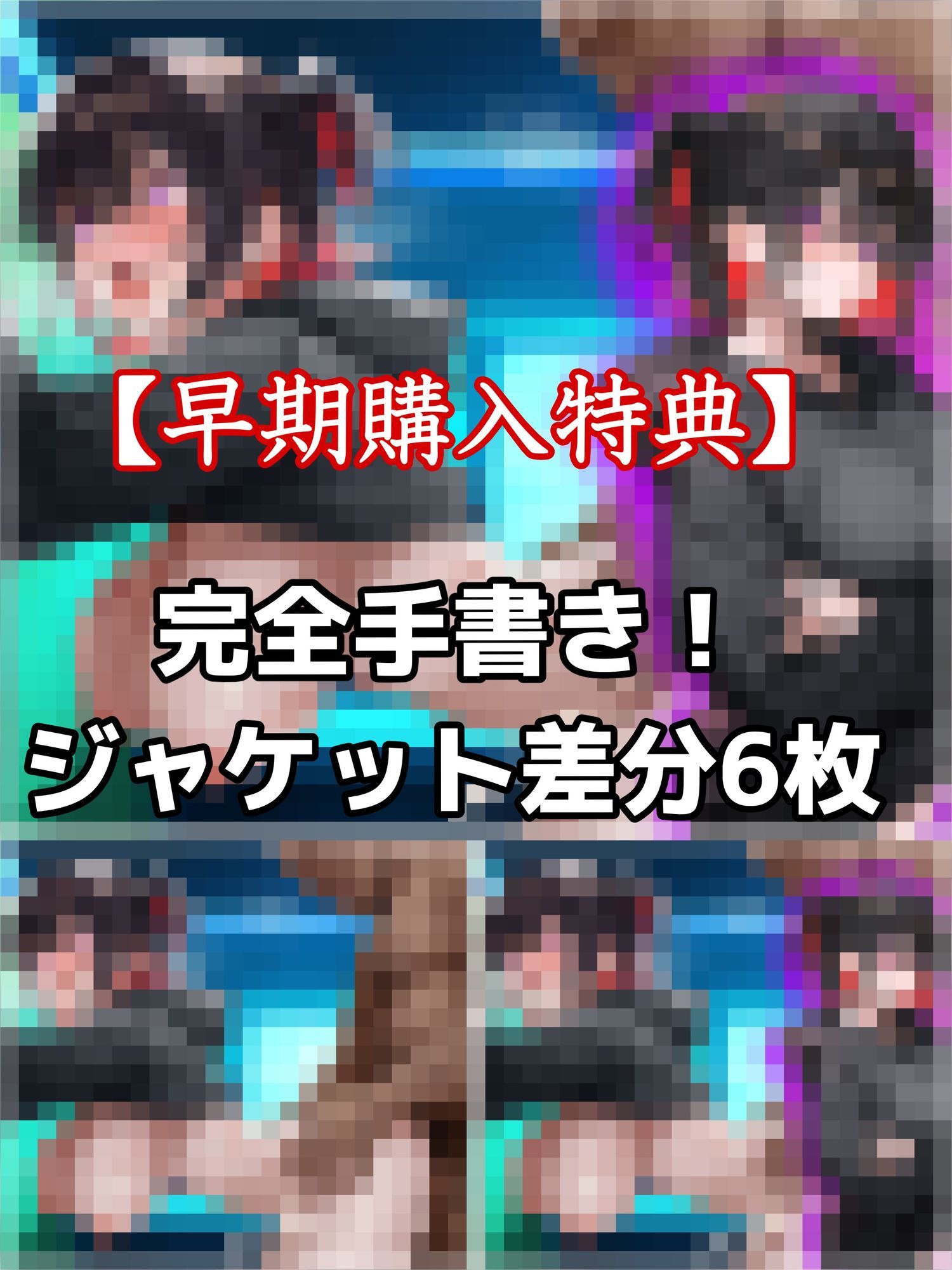 試し読み 6
