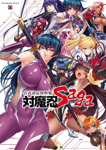 対魔忍 Saga