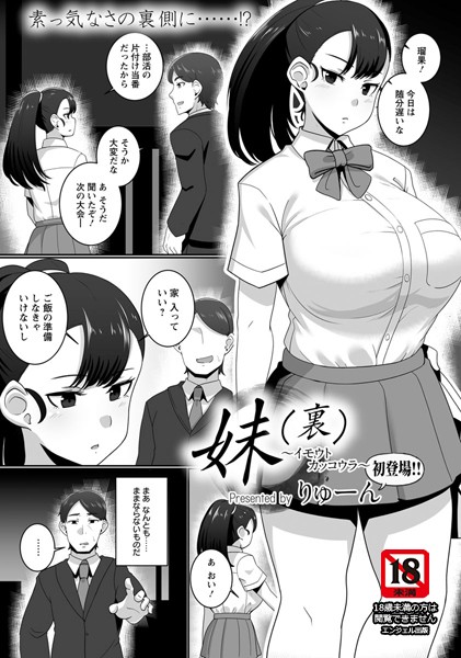 妹（裏）【単話】（単話）