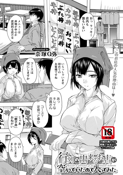 行列の出来るお店が空いていたので入ってみた【単話】（単話）