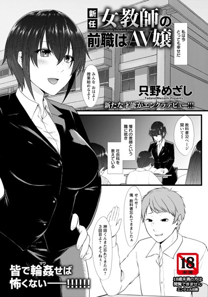 新任女教師の前職はAV嬢【単話】（単話）