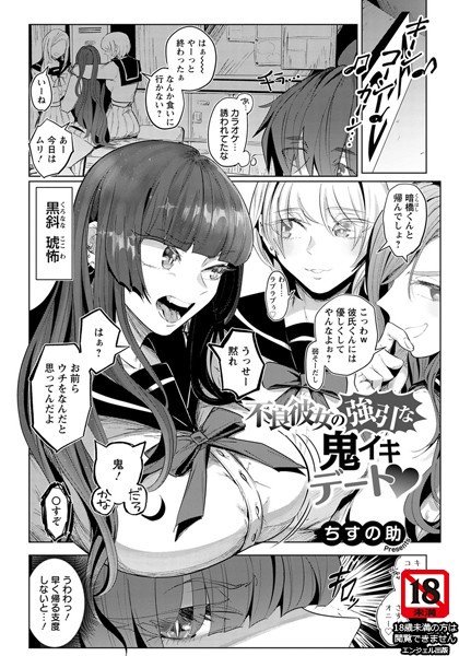 不良彼女の強引な鬼イキデート【単話】（単話）