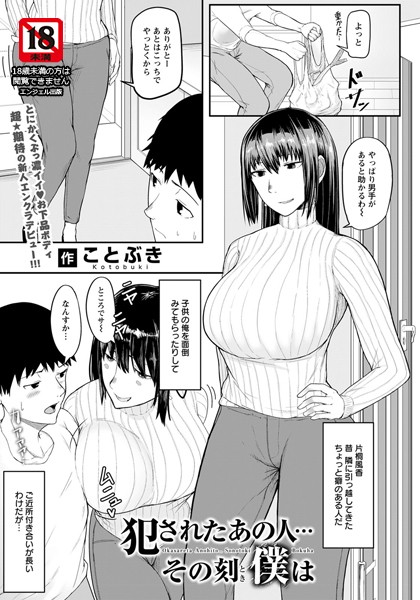 犯●れたあの人…その刻僕は【単話】（単話）
