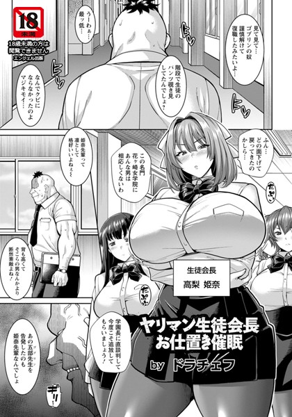ヤリマン生徒会長お仕置き催●【単話】（単話）