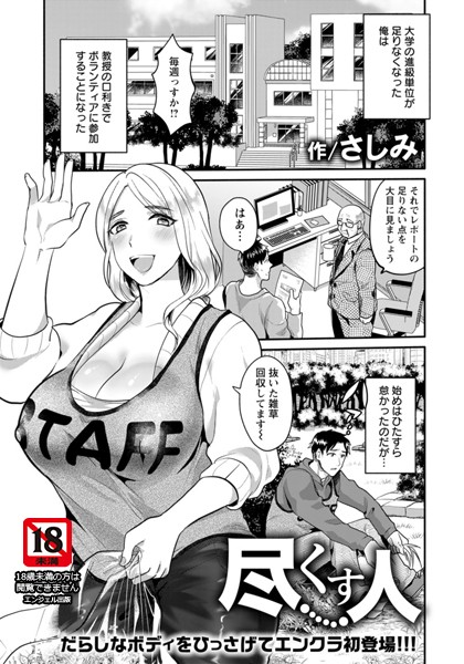 尽くす人【単話】（単話）