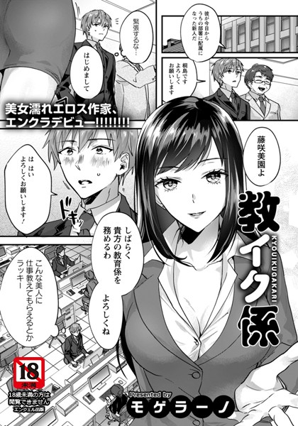 教イク係【単話】（単話）