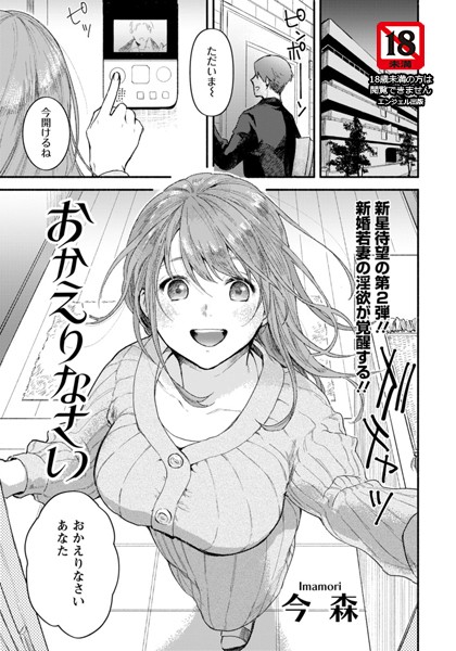 おかえりなさい【単話】（単話）