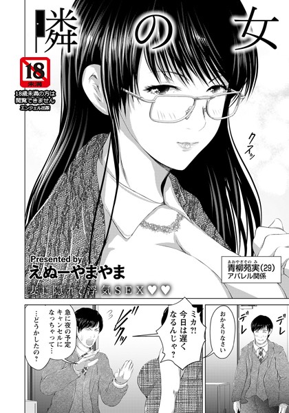 隣の女【単話】（単話）