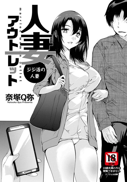 人妻アウトレット 〜ジジ活の人妻〜【単話】（単話）