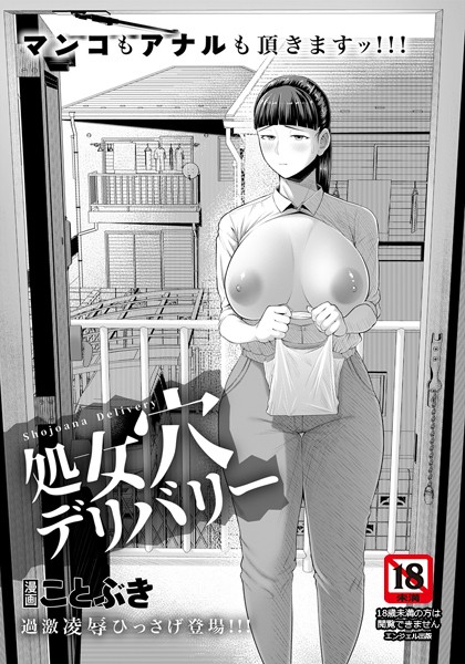 処女穴デリバリー【単話】（単話）