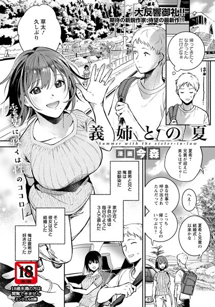 義姉との夏【単話】（単話）