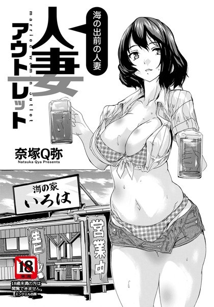 人妻アウトレット 〜海の出前の人妻〜【単話】（単話）