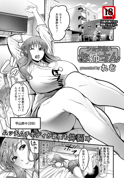 ショタ食いお姉さん【単話】（単話）