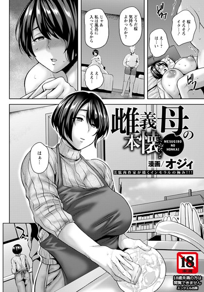 雌義母の本懐【単話】（単話）