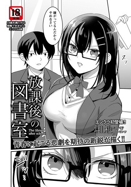 放課後の図書室【単話】（単話）