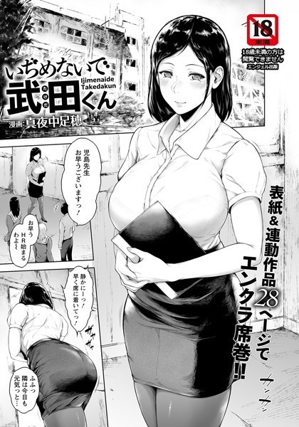 いぢめないで武田くん【単話】（単話）