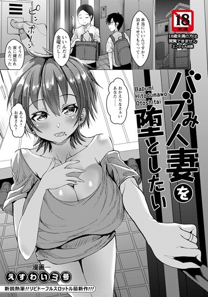 バブみ人妻を堕としたい【単話】（単話）