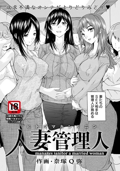 人妻管理人【単話】（単話）