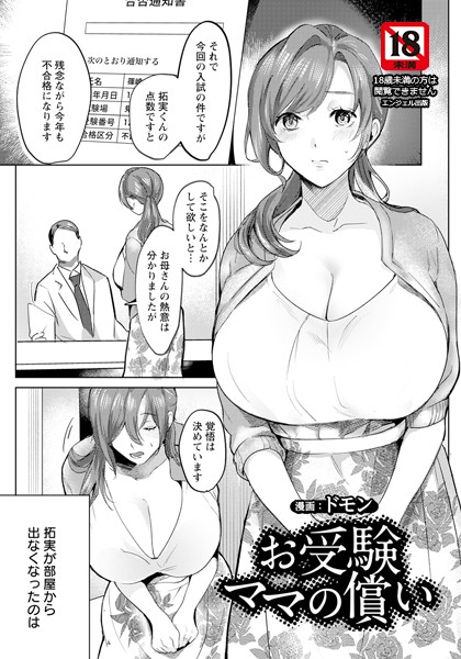 お受験ママの償い 【単話】（単話）