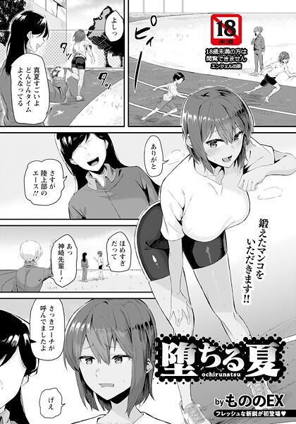 堕ちる夏 【単話】（単話）