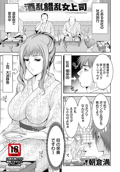 酒乱錯乱女上司 【単話】（単話）