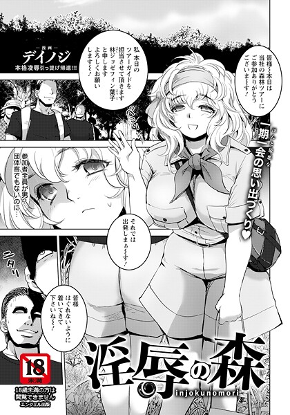淫辱の森 【単話】（単話）