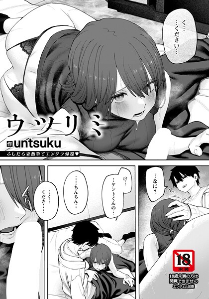ウツリミ 【単話】（単話）
