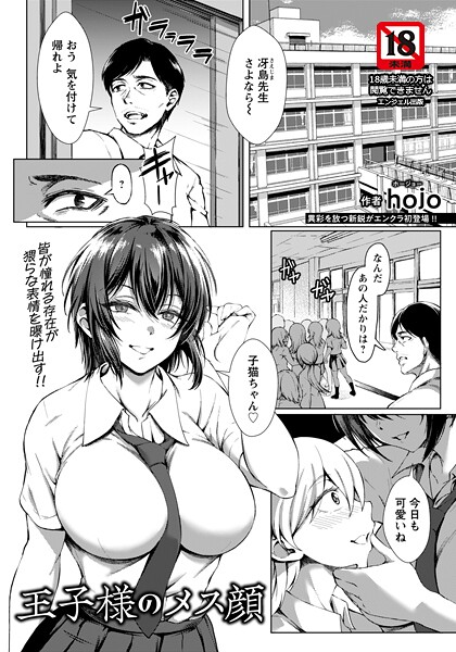 王子様のメス顔 【単話】（単話）