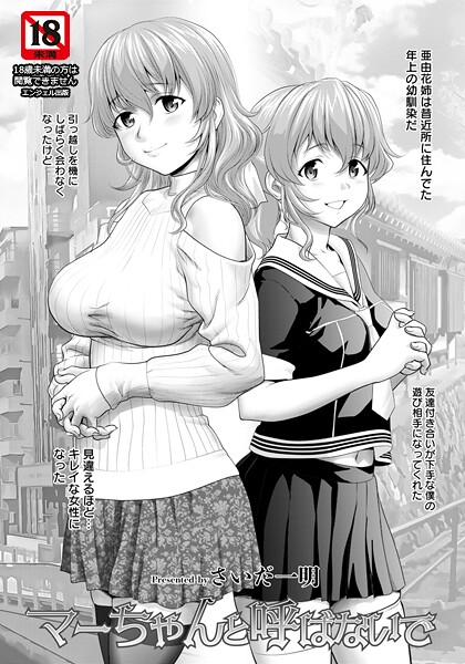 マーちゃんと呼ばないで 【単話】（単話）