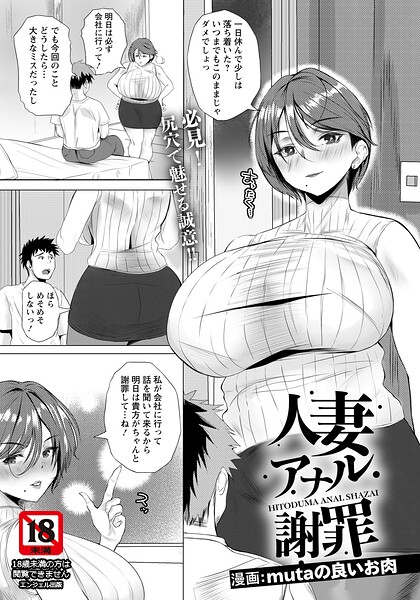 人妻アナル謝罪 【単話】（単話）