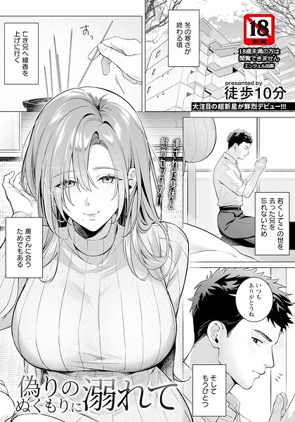 偽りのぬくもりに溺れて 【単話】（単話）