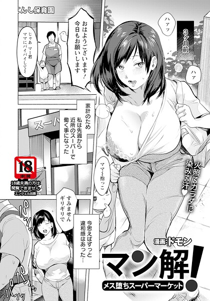 マン解！ 〜メス堕ちスーパーマーケット〜 【単話】（単話）
