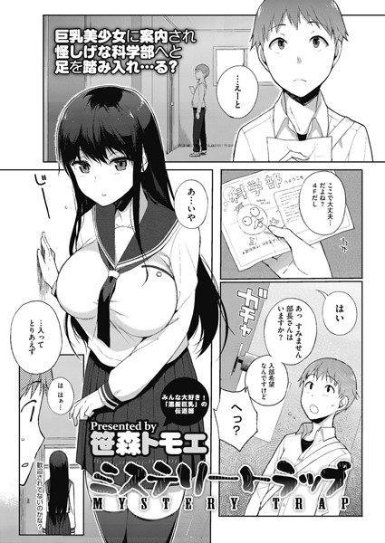 ミステリートラップ（単話）