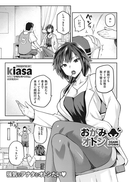 おがみオトシ（単話）