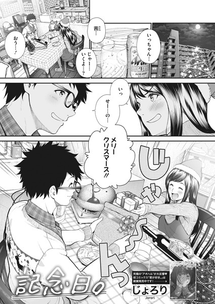 記念日。（単話）