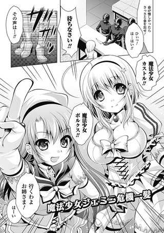 魔法少女ジェミニ危機一髪（単話）