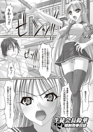 生徒会長鈴華 強●売春日誌（単話）